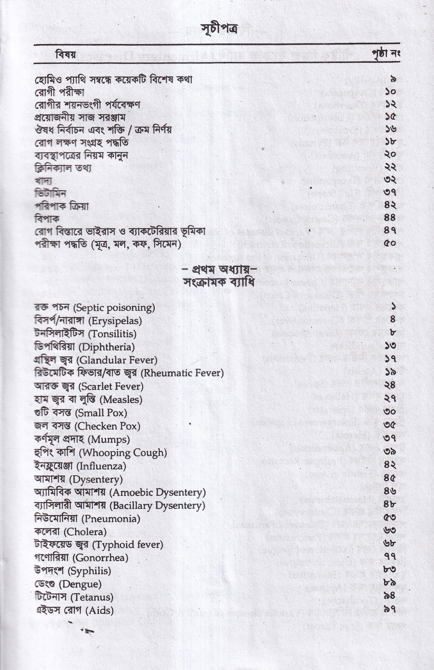 হোমিওপ্যাথিক ও বায়োকেমিক প্র্যাকটিস অফ মেডিসিন ১ম ও ২য় খন্ড একত্রে