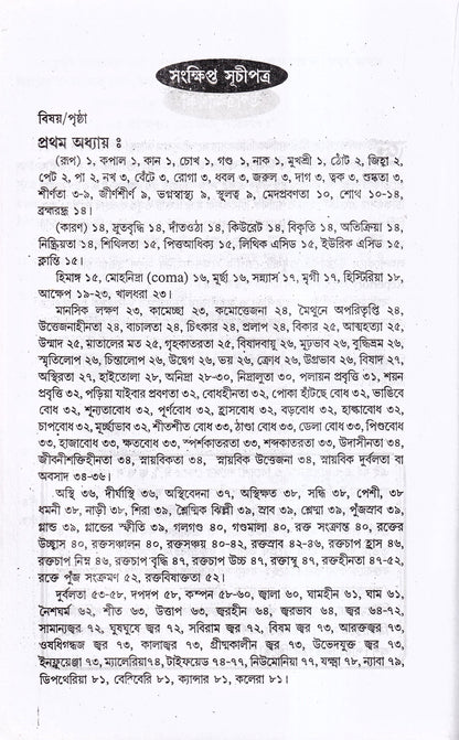 হোমিওপ্যাথিক ওষুধ নির্বাচন ও ঔষধের শক্তি ও মাত্রা প্যাকেজ
