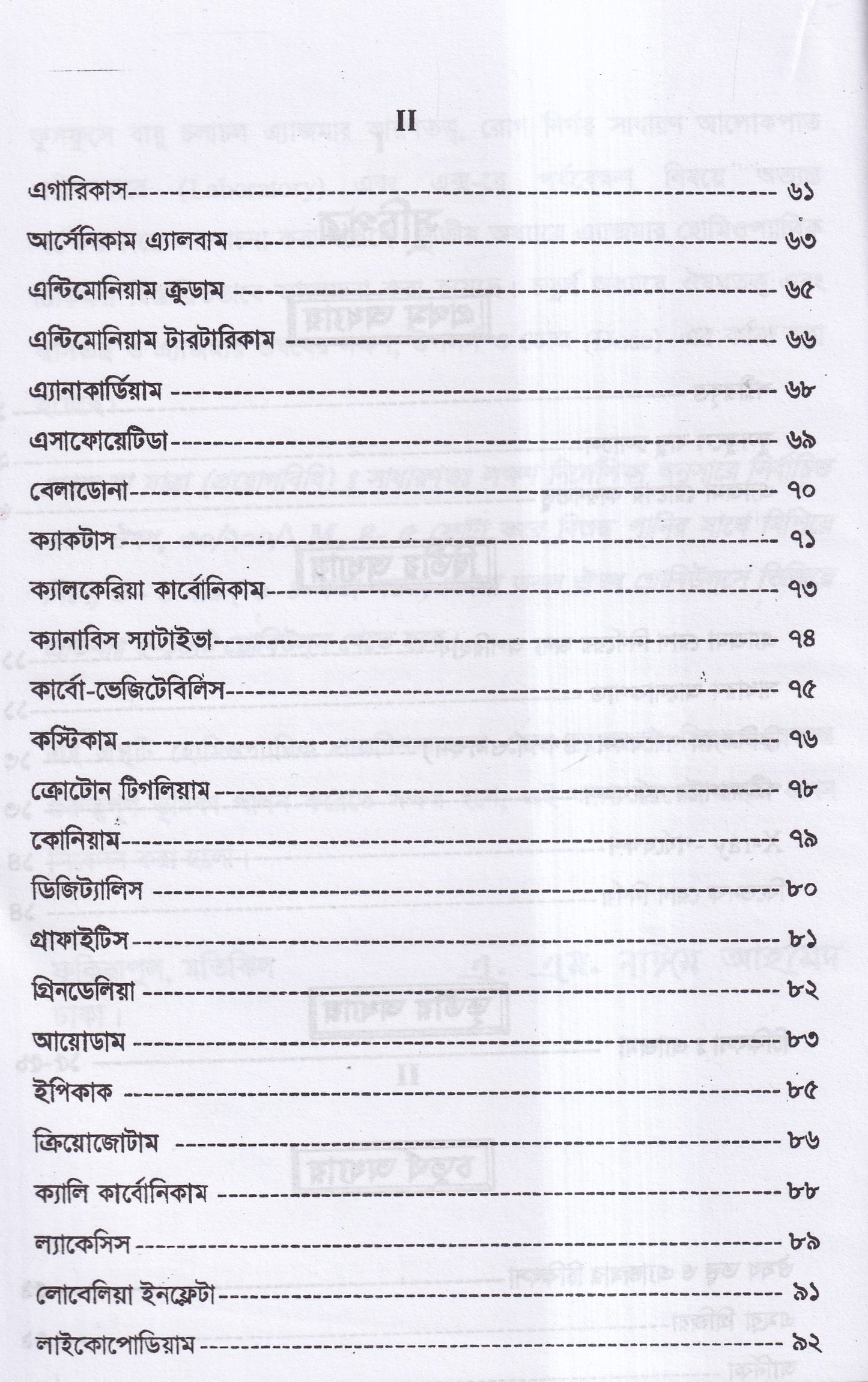 এ্যাজমা রোগ (ডায়াগনোসিস ও হোমিওপ্যাথিক চিকিৎসা)