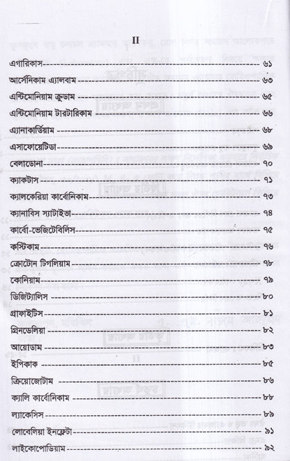 এ্যাজমা রোগ (ডায়াগনোসিস ও হোমিওপ্যাথিক চিকিৎসা)