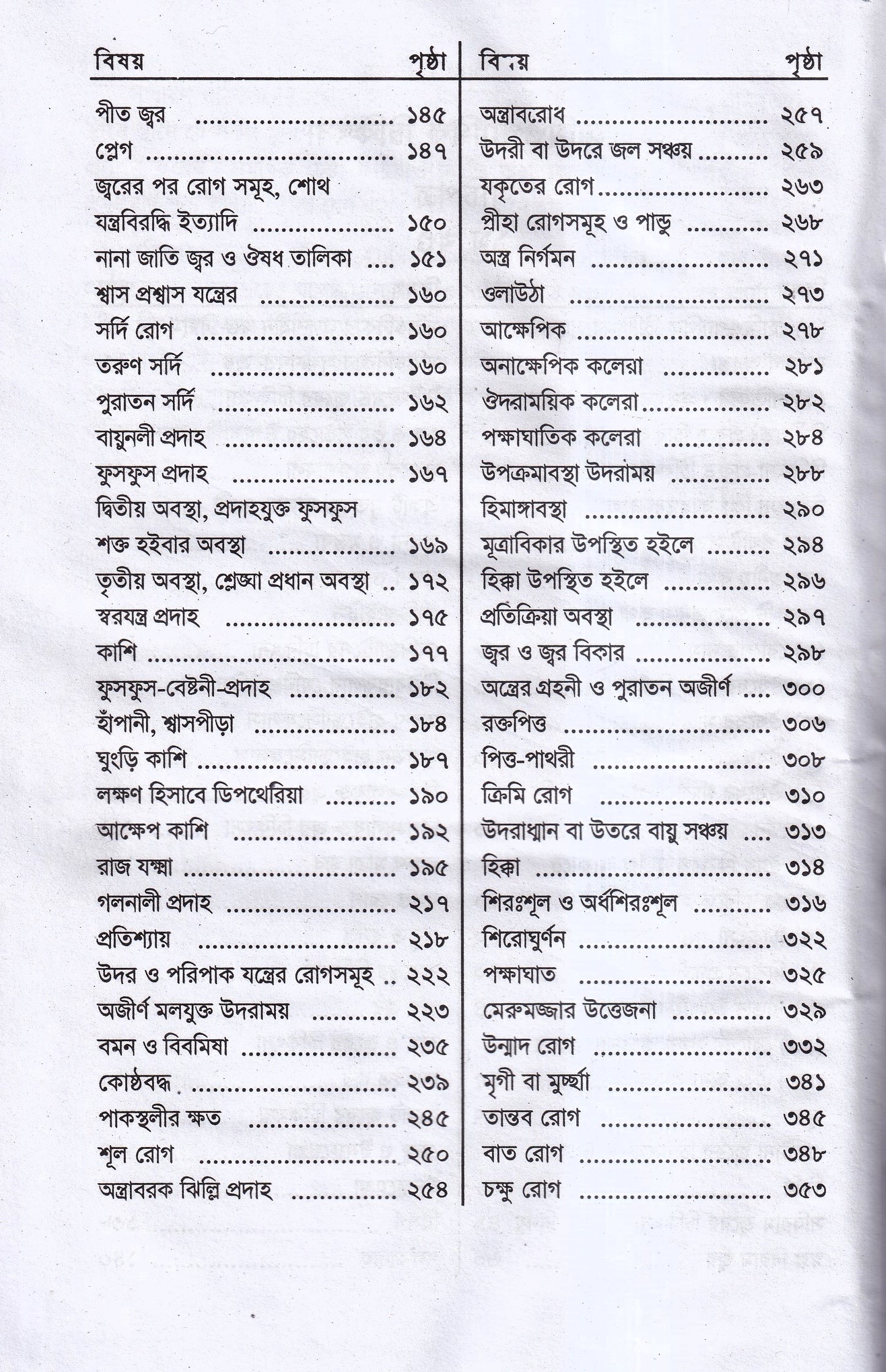 হোমিওপ্যাথিক চিকিৎসা ১ম ২য় খন্ড একত্রে