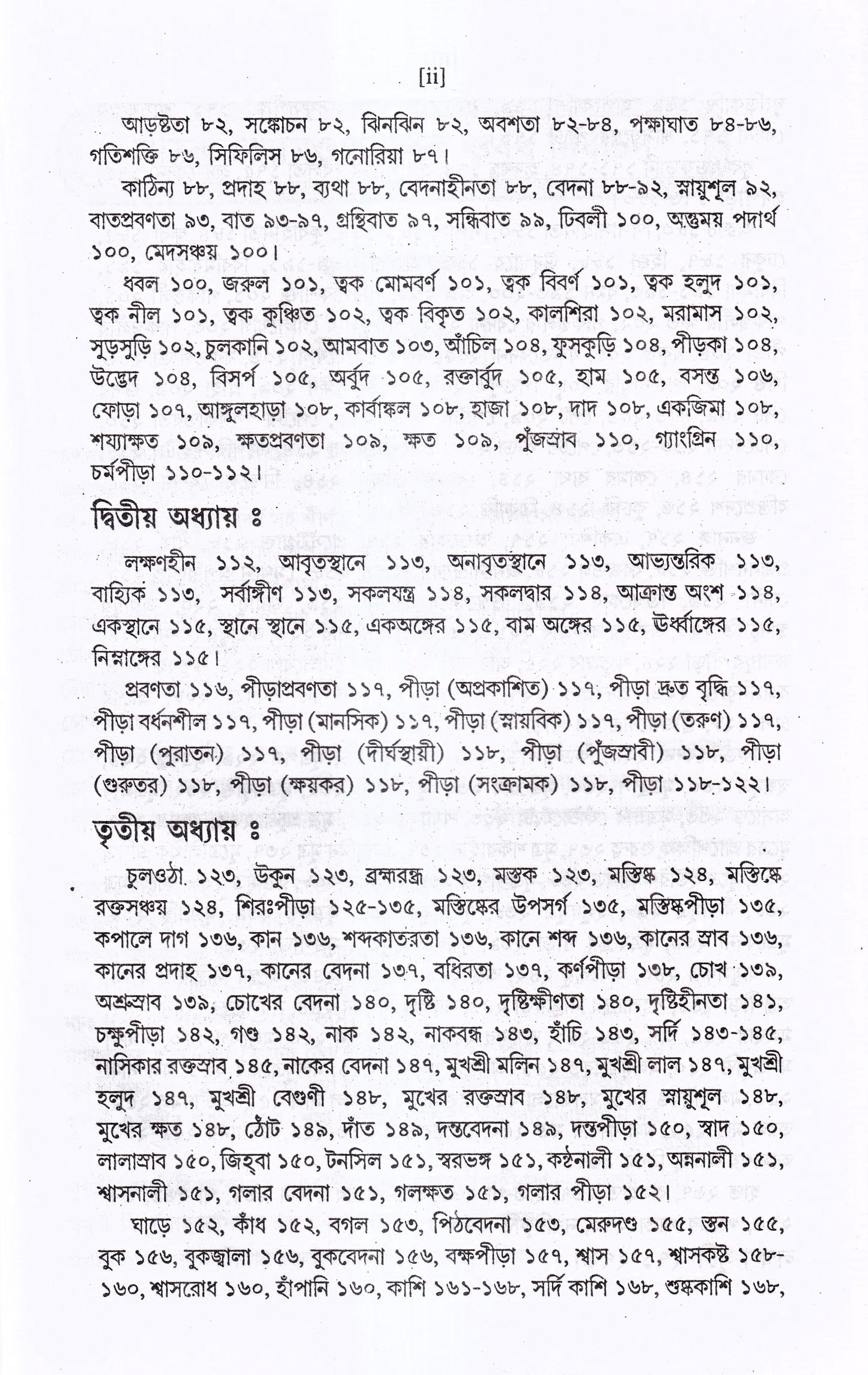 হোমিওপ্যাথিক ওষুধ নির্বাচন ও ঔষধের শক্তি ও মাত্রা প্যাকেজ