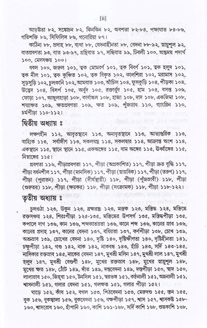 হোমিওপ্যাথিক ওষুধ নির্বাচন ও ঔষধের শক্তি ও মাত্রা প্যাকেজ