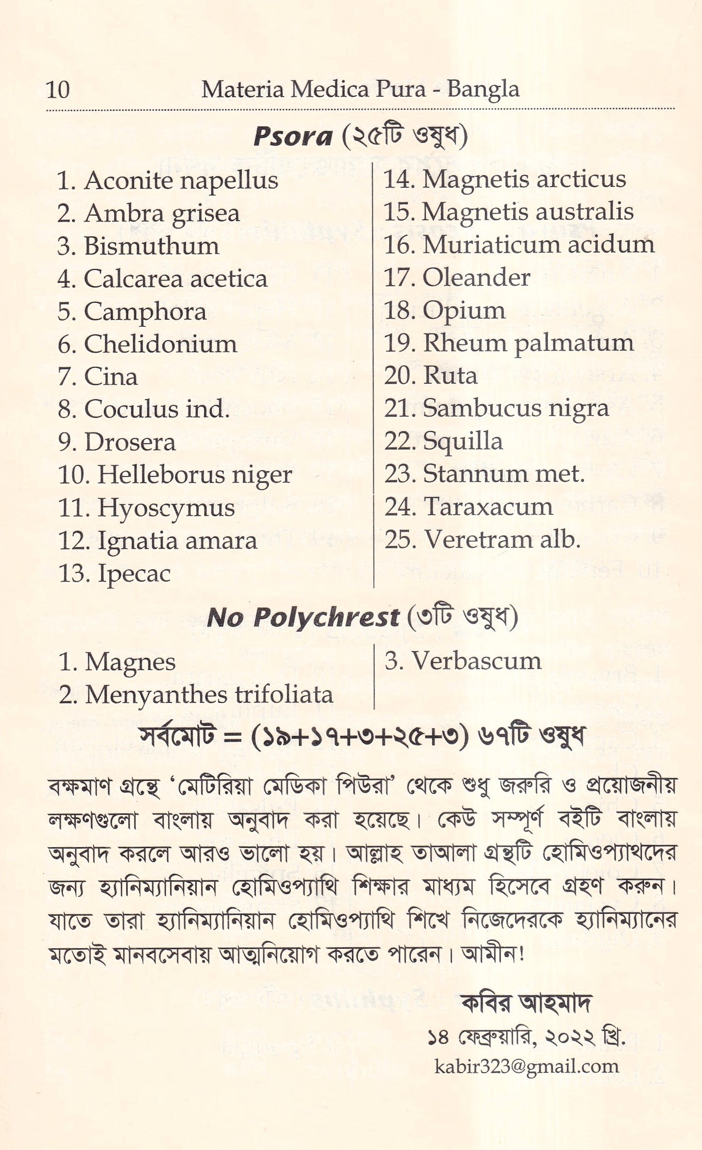 মেটিরিয়া মেডিকা পিউরা