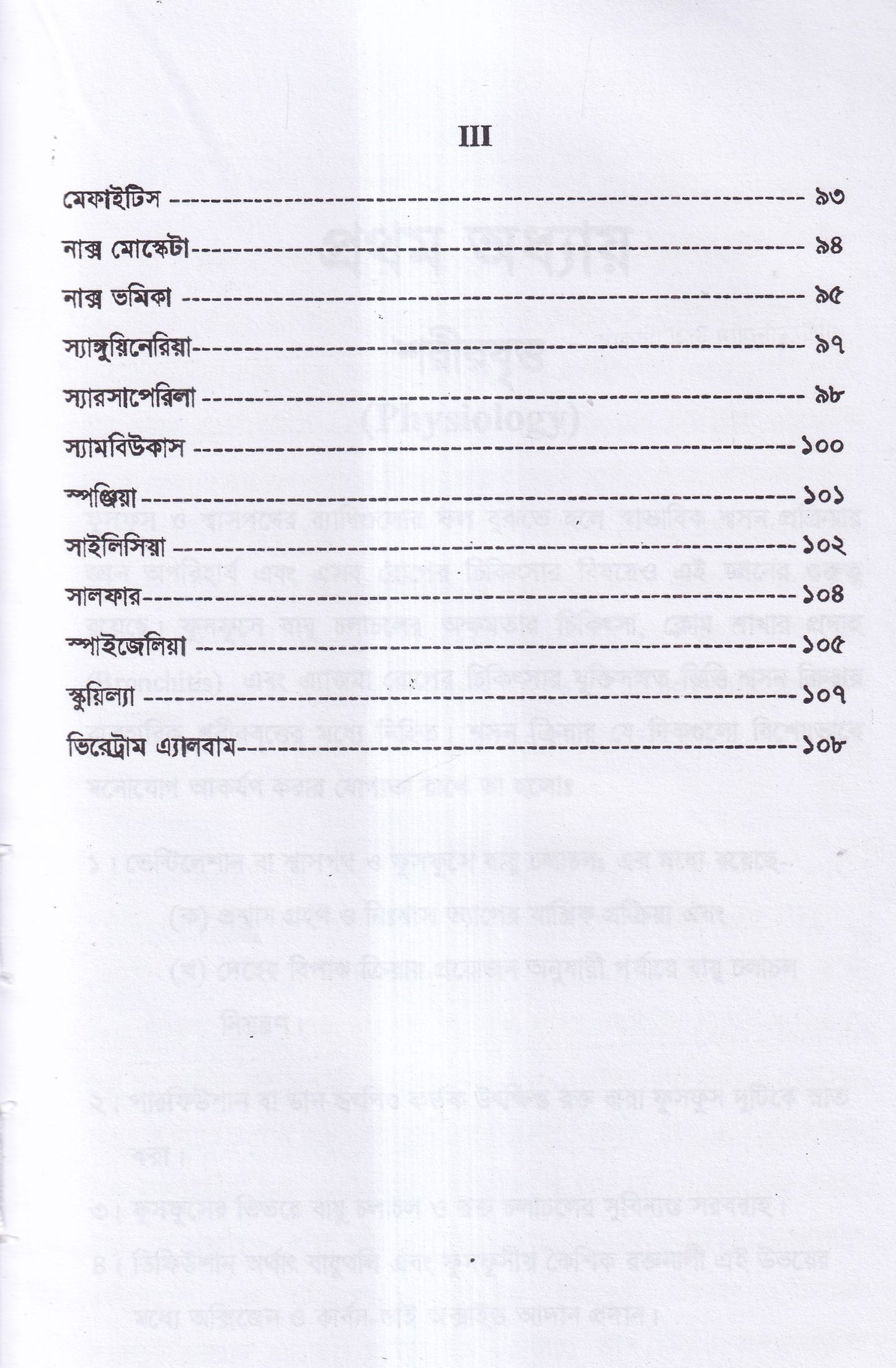 এ্যাজমা রোগ (ডায়াগনোসিস ও হোমিওপ্যাথিক চিকিৎসা)
