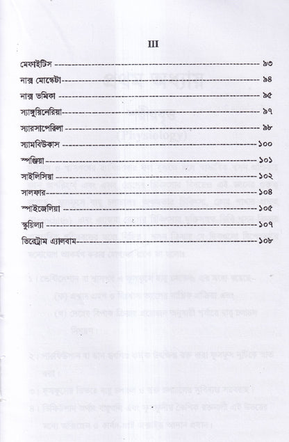 এ্যাজমা রোগ (ডায়াগনোসিস ও হোমিওপ্যাথিক চিকিৎসা)