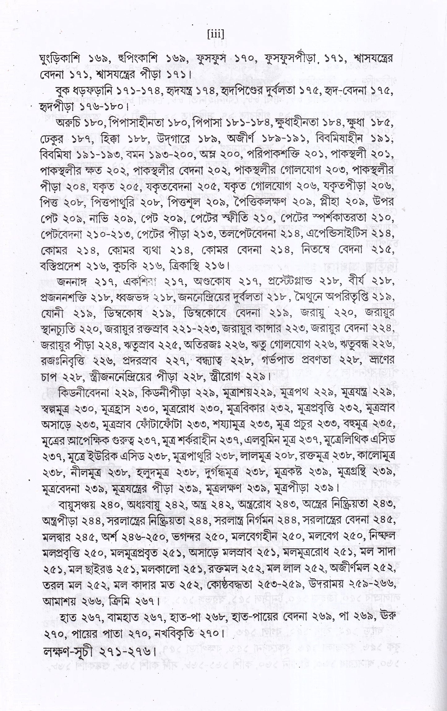 হোমিওপ্যাথিক ওষুধ নির্বাচন ও ঔষধের শক্তি ও মাত্রা প্যাকেজ