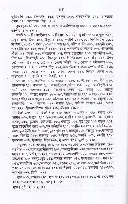 হোমিওপ্যাথিক ওষুধ নির্বাচন ও ঔষধের শক্তি ও মাত্রা প্যাকেজ
