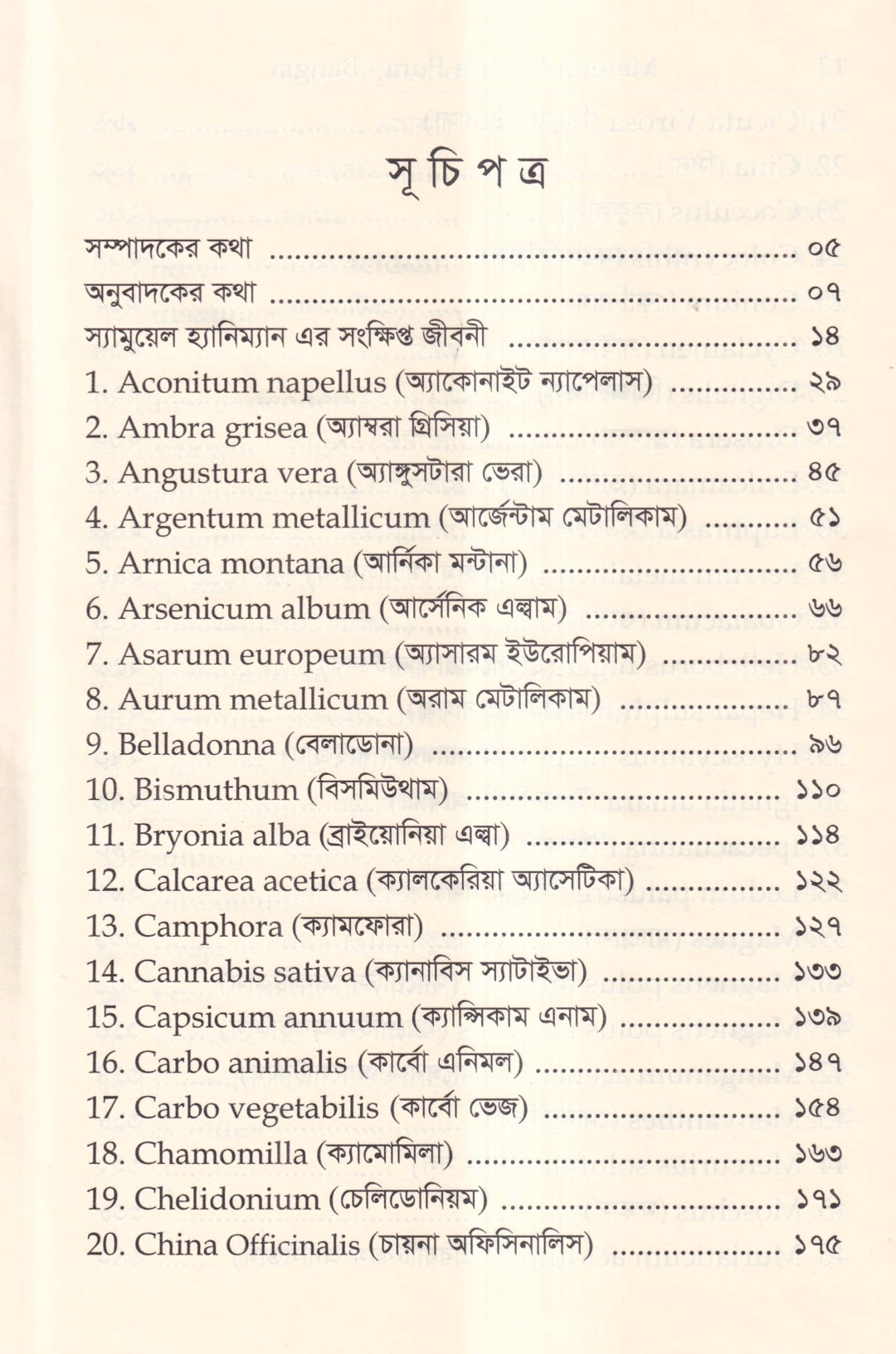 মেটিরিয়া মেডিকা পিউরা