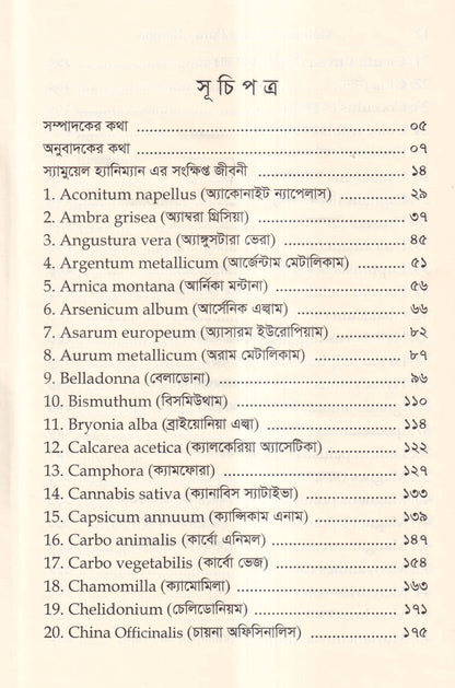 মেটিরিয়া মেডিকা পিউরা