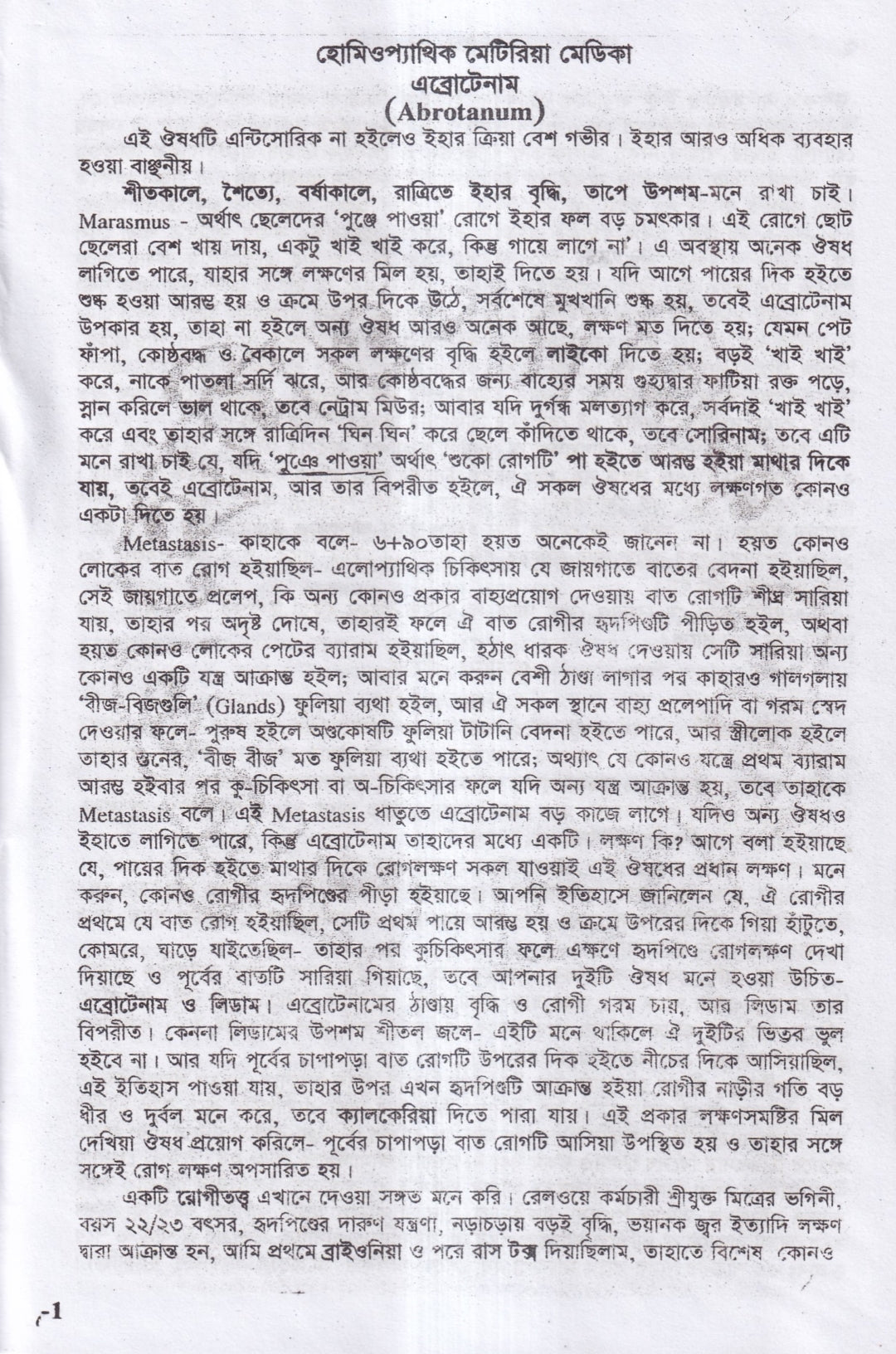 হোমিওপ্যাথিক মেটিরিয়া মেডিকা (১ম ২য় ৩য় খন্ড একত্রে)