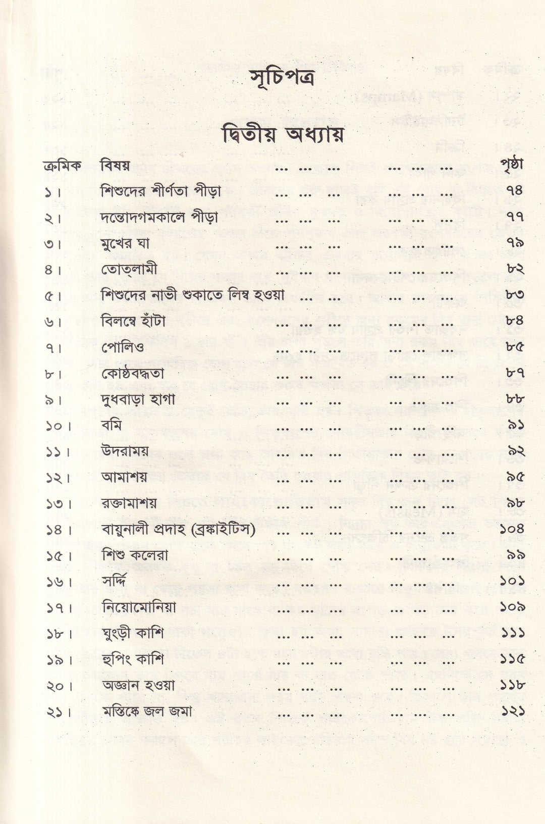 হোমিওপ্যাথিতে শিশু চিকিৎসা