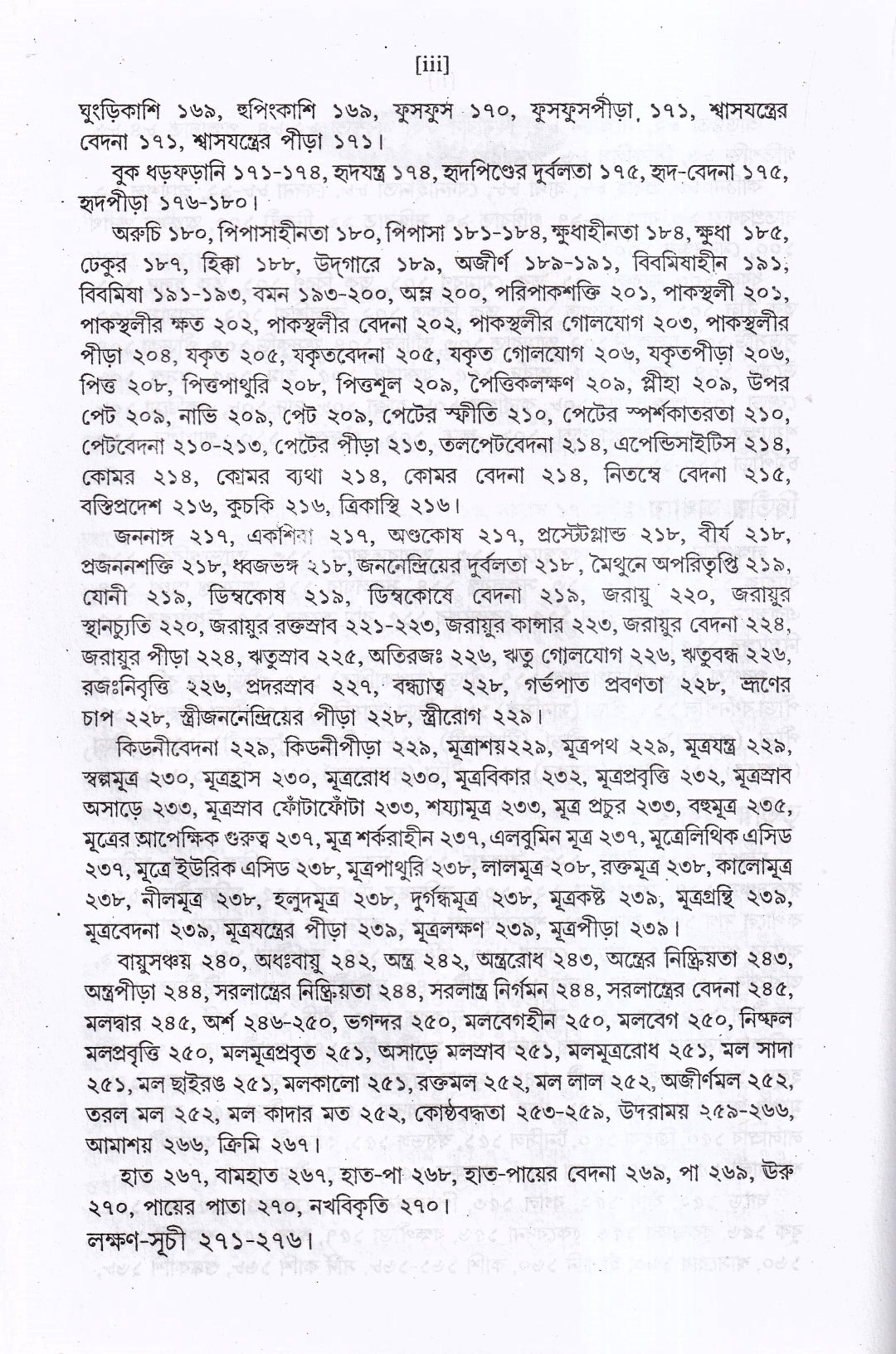 সঠিক হোমিওপ্যাথিক ওষুধ নির্বাচন
