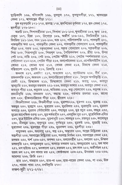 সঠিক হোমিওপ্যাথিক ওষুধ নির্বাচন
