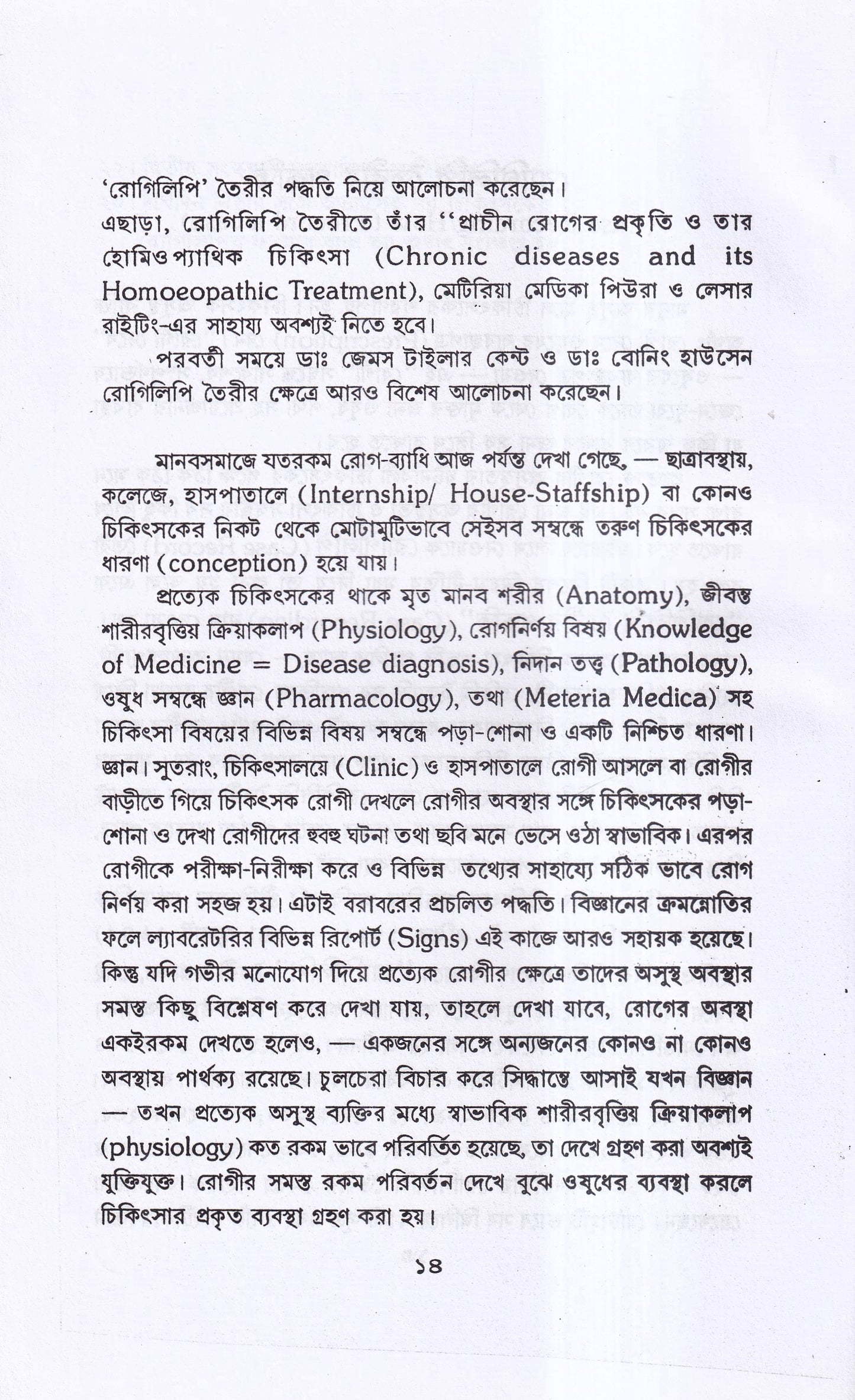 রোগিলিপি তৈরীর পদ্ধতি