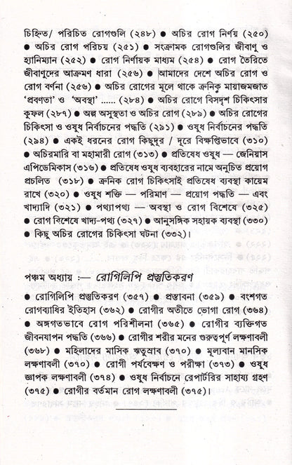 প্রসঙ্গ হোমিওপ্যাথি