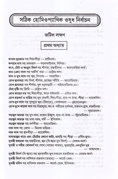 ৪টি হোমিওপ্যাথিক বইয়ের কম্বো প্যাকেজ
