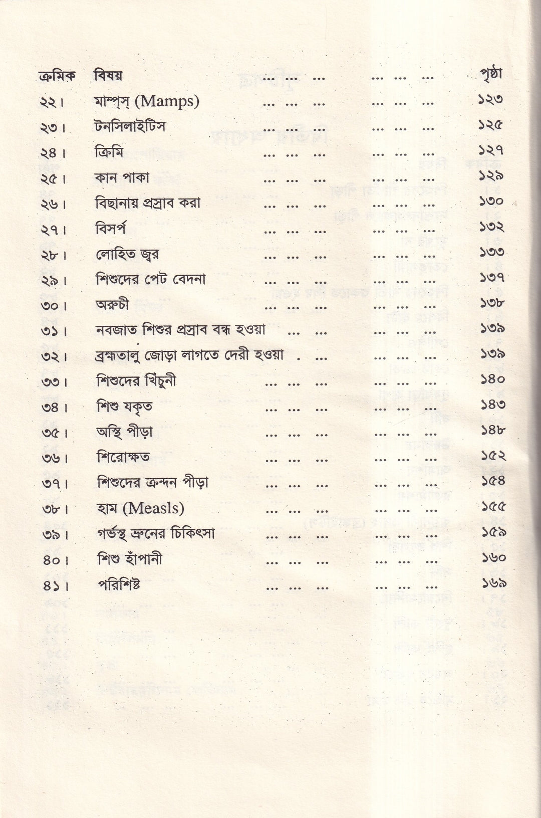 হোমিওপ্যাথিতে শিশু চিকিৎসা