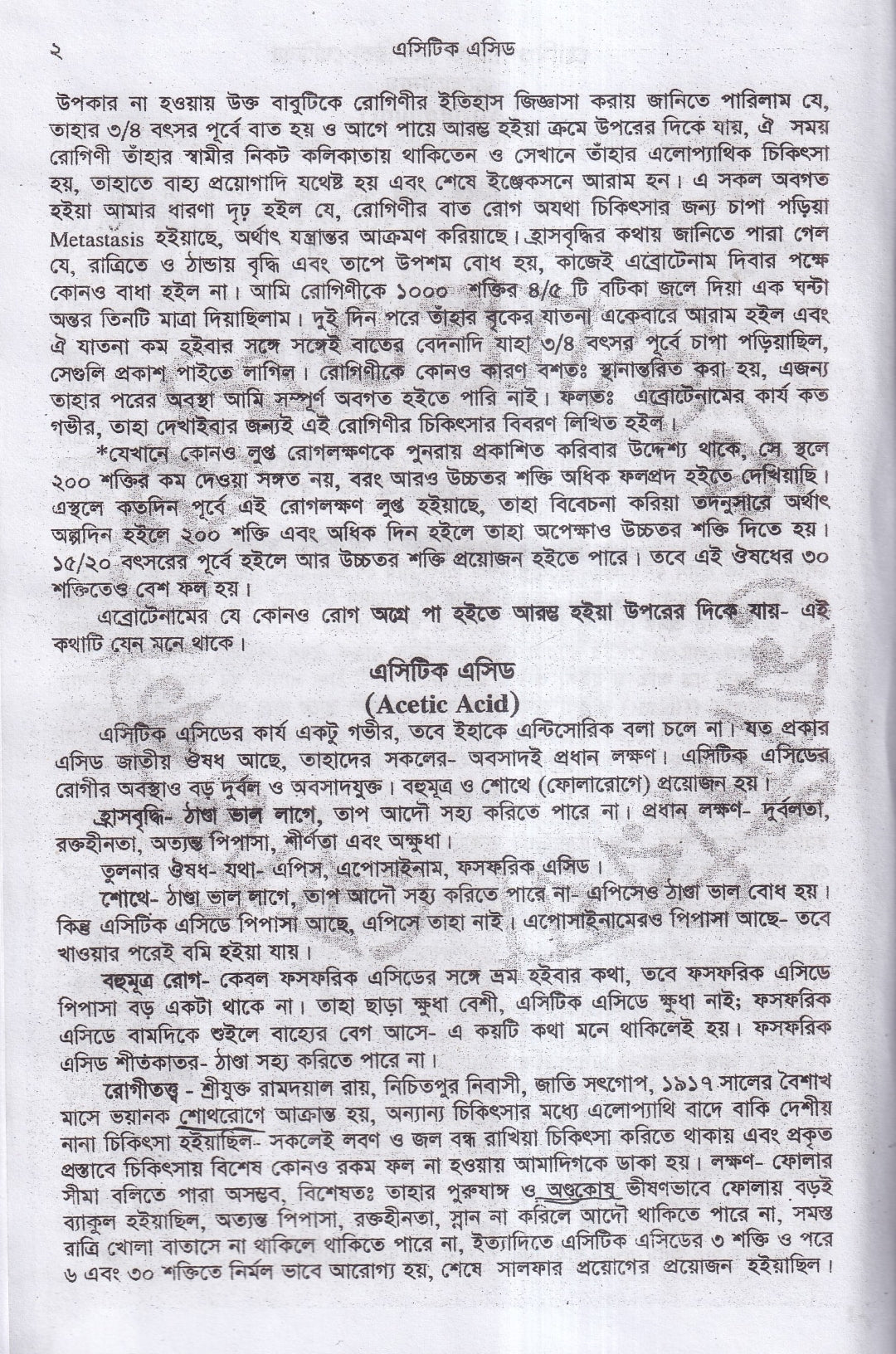 হোমিওপ্যাথিক মেটিরিয়া মেডিকা (১ম ২য় ৩য় খন্ড একত্রে)