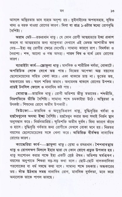 রোগচিত্র ও হোমিওপ্যাথিক চিকিৎসা