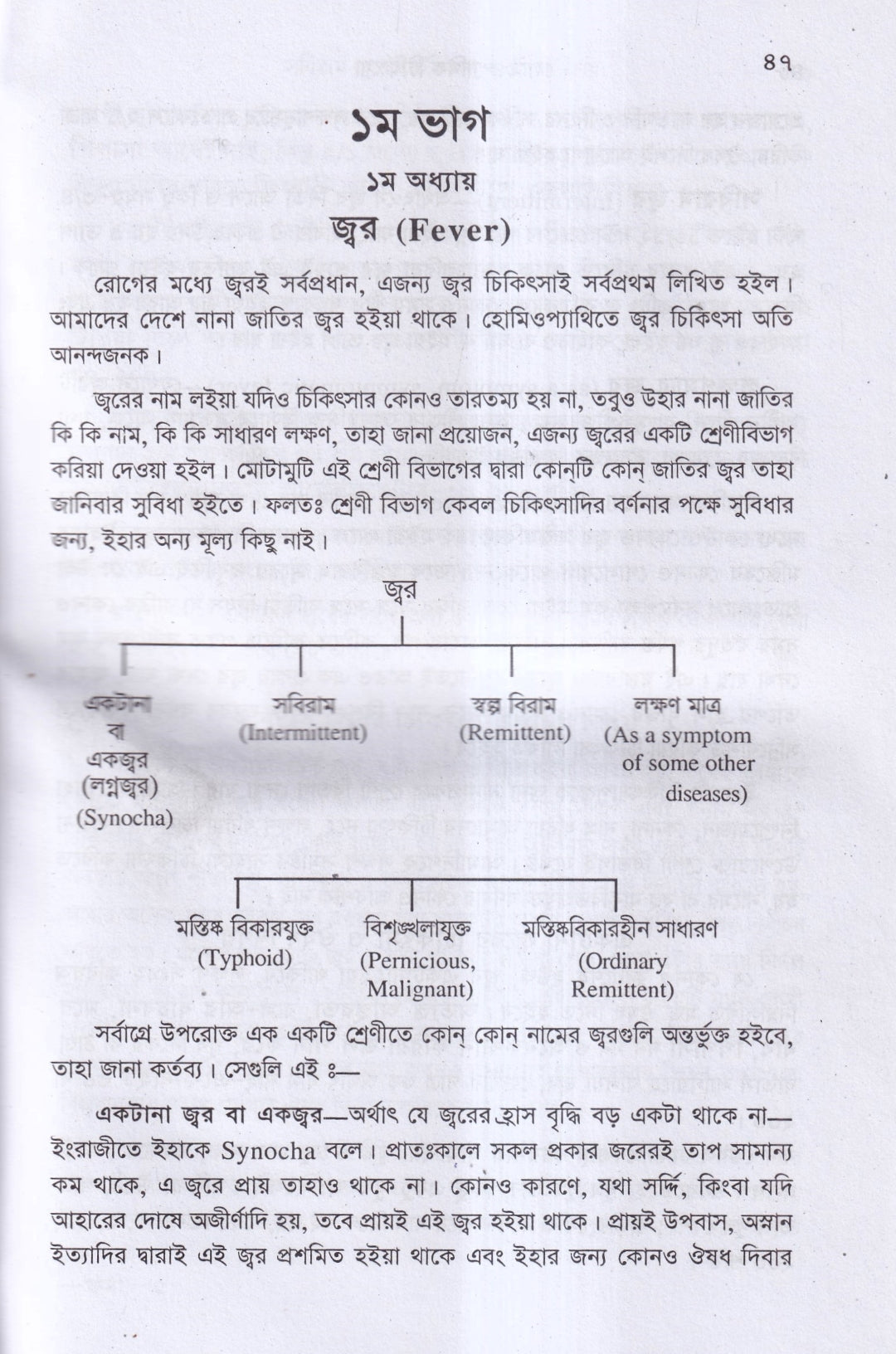 হোমিওপ্যাথিক চিকিৎসা ১ম ২য় খন্ড একত্রে