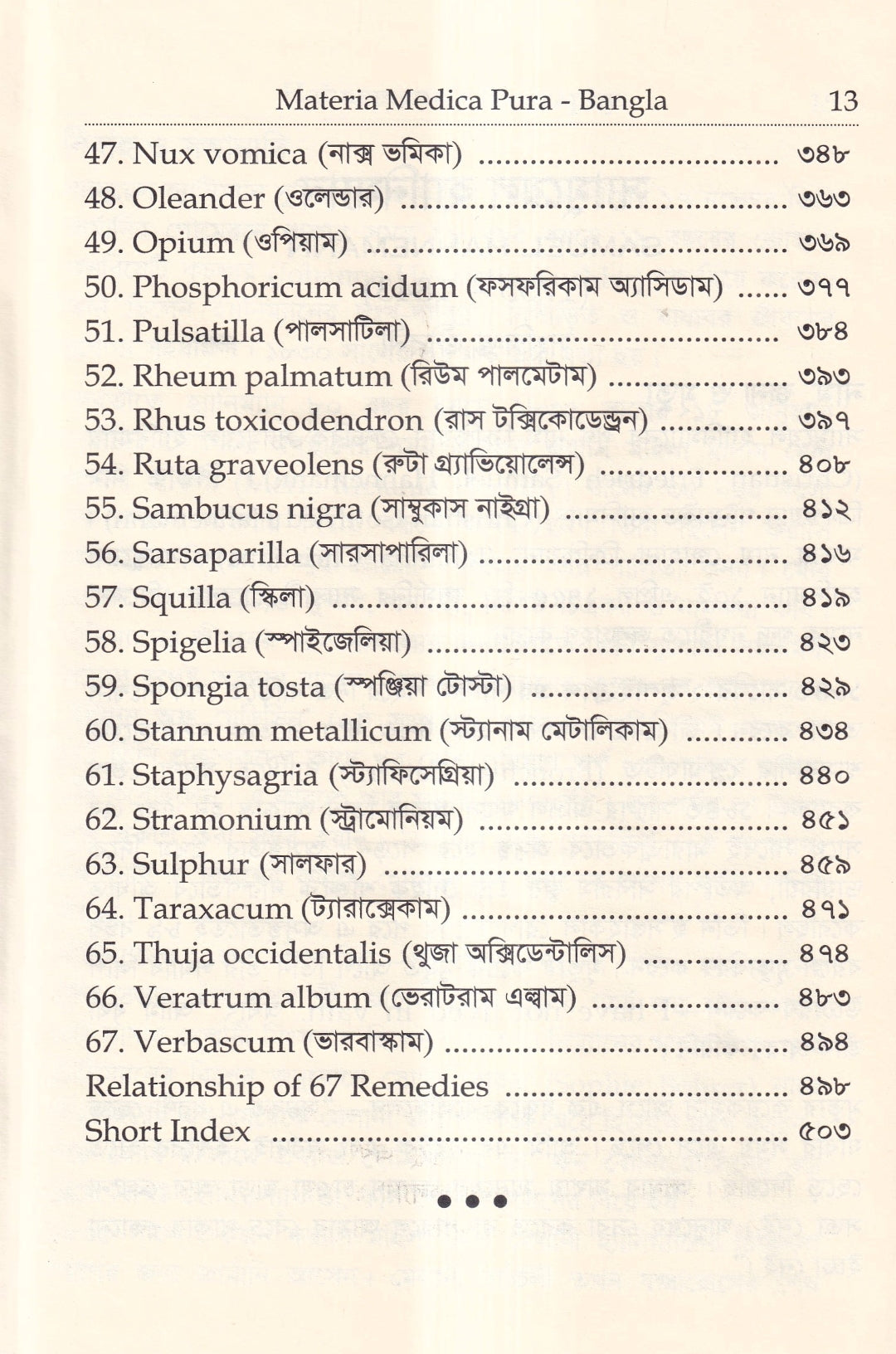 মেটিরিয়া মেডিকা পিউরা