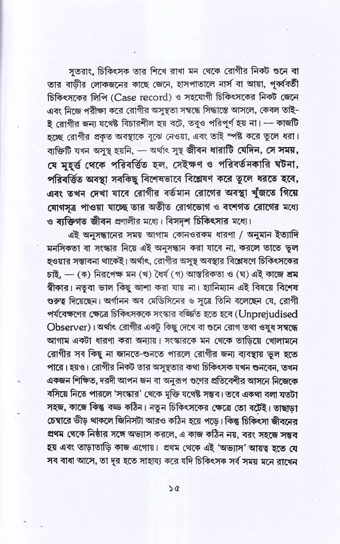 রোগিলিপি তৈরীর পদ্ধতি
