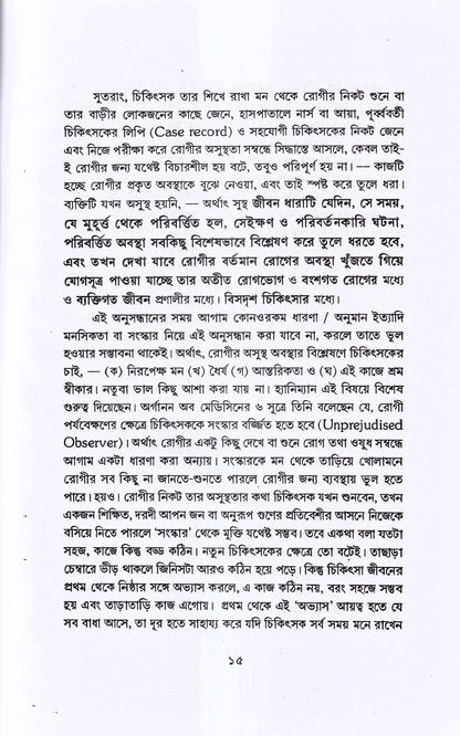 রোগিলিপি তৈরীর পদ্ধতি