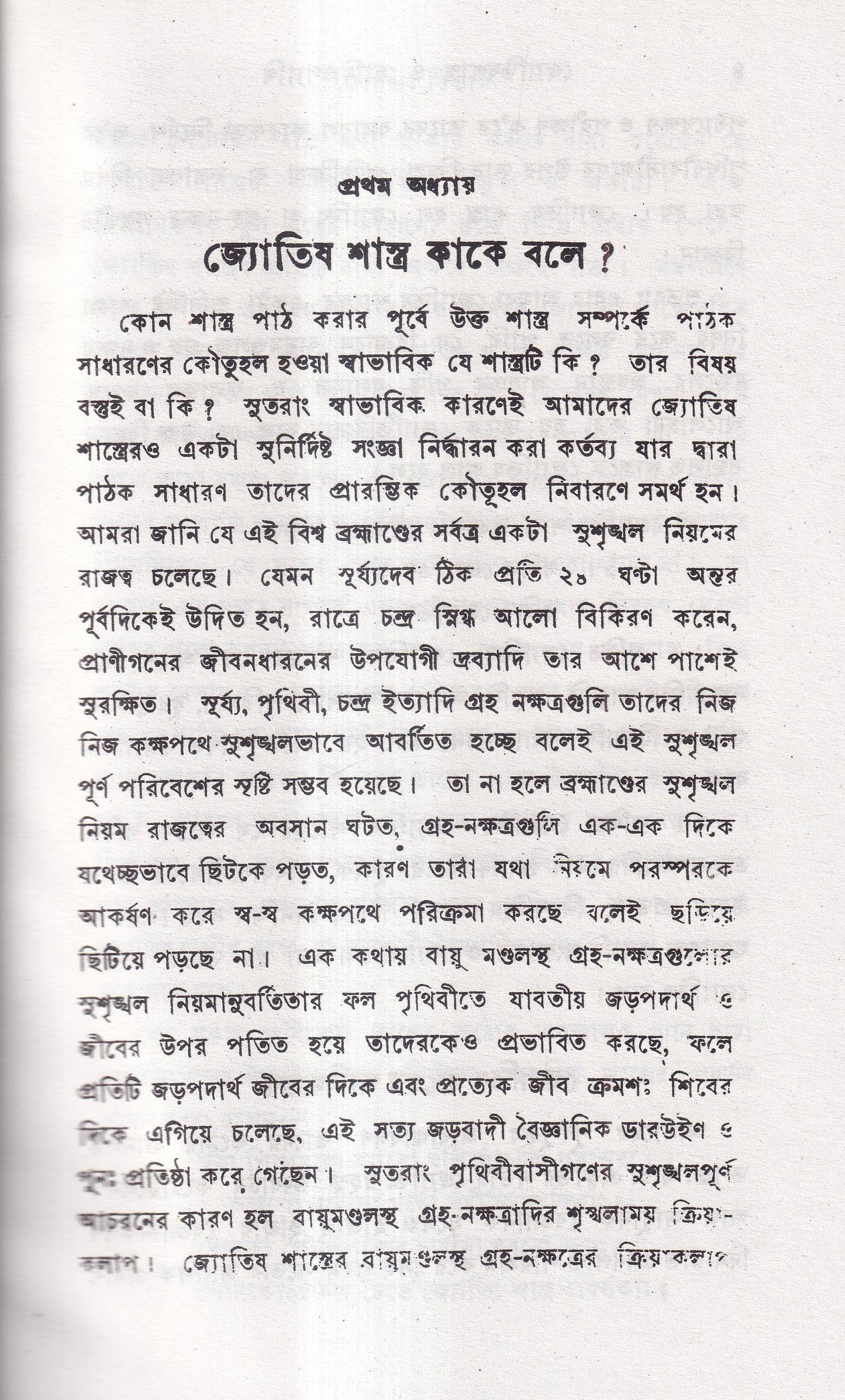 জ্যোতিষশাস্ত্র ও হোমিওপ্যাথি