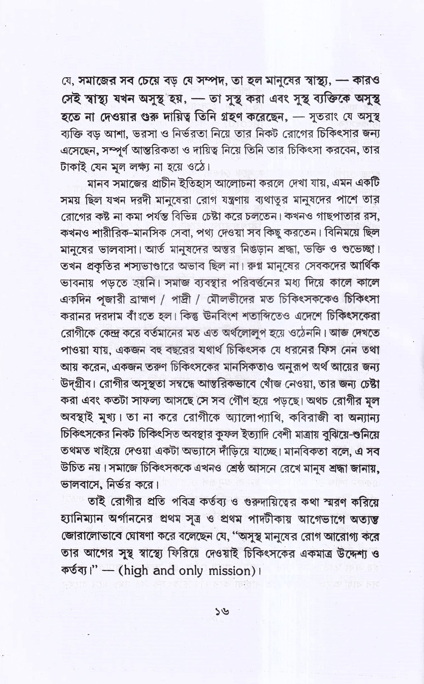রোগিলিপি তৈরীর পদ্ধতি