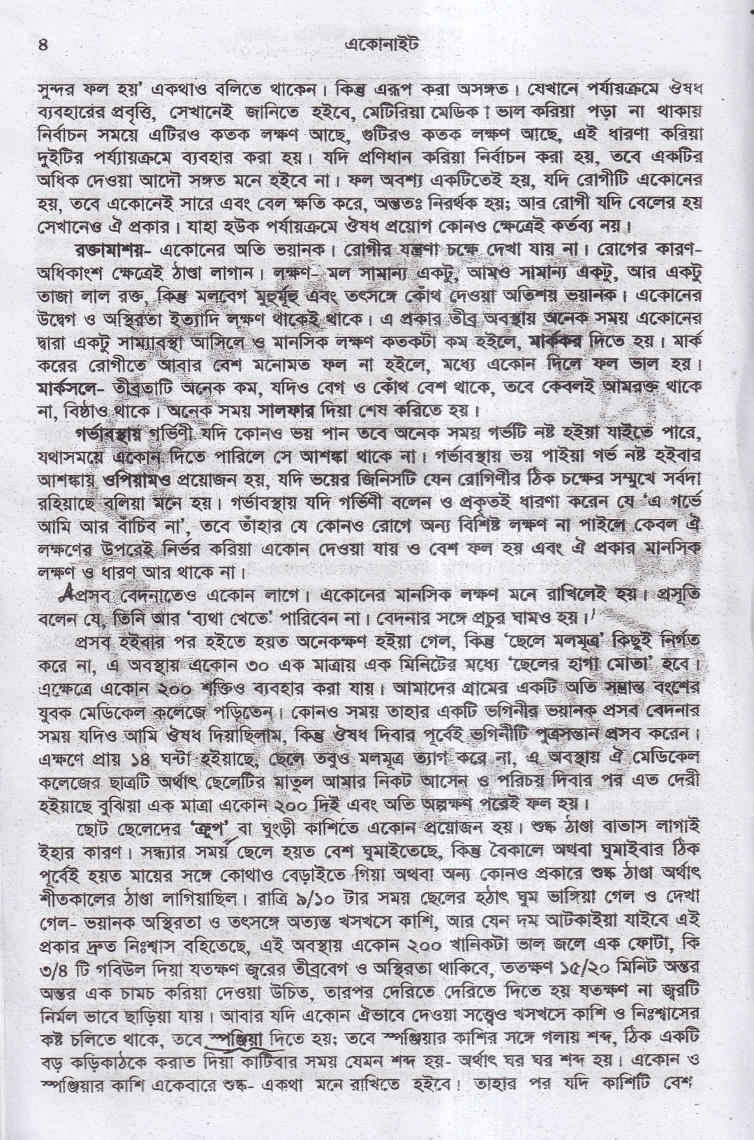 হোমিওপ্যাথিক মেটিরিয়া মেডিকা (১ম ২য় ৩য় খন্ড একত্রে)