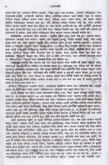 হোমিওপ্যাথিক মেটিরিয়া মেডিকা (১ম ২য় ৩য় খন্ড একত্রে)