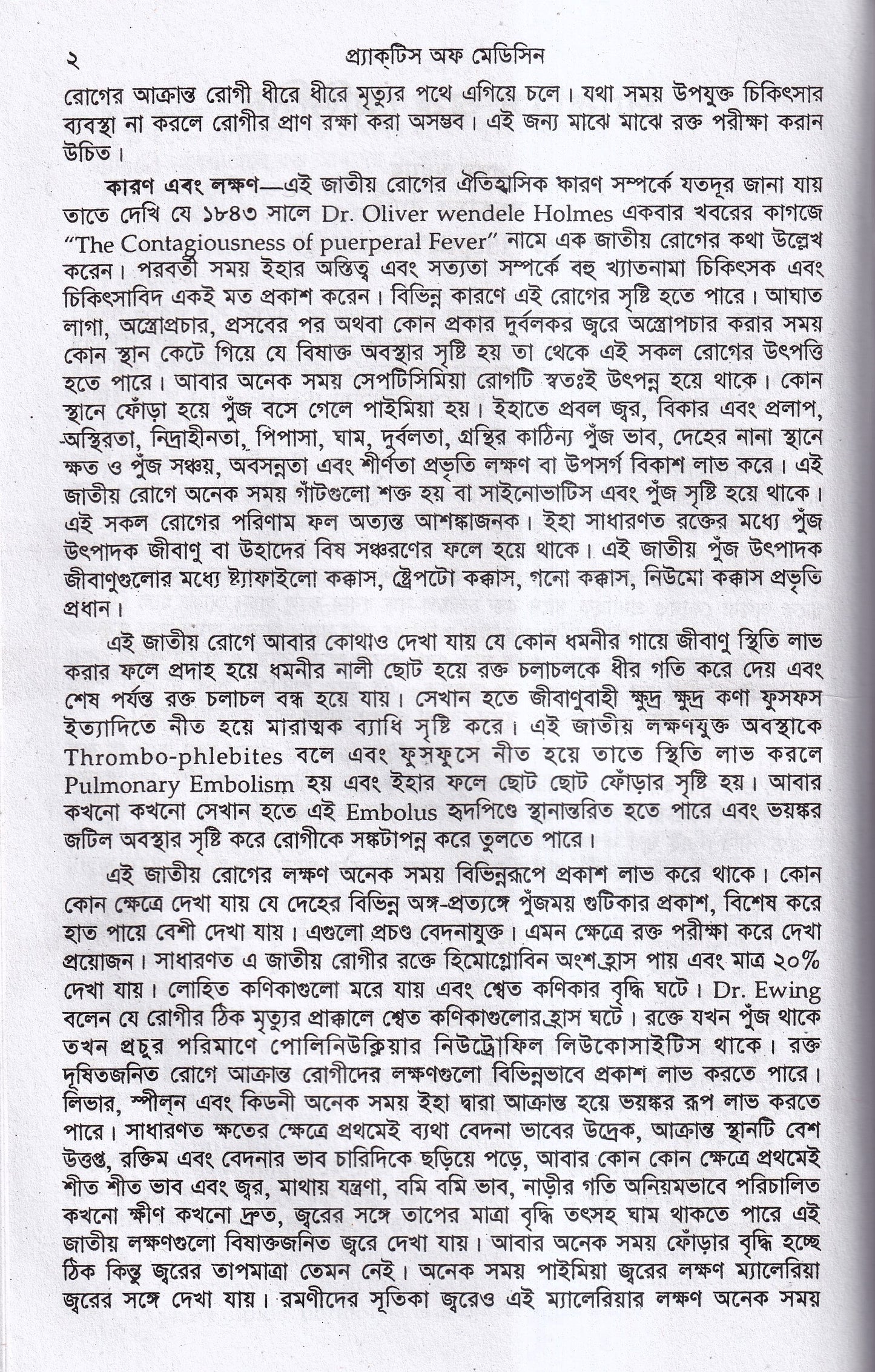 হোমিওপ্যাথিক ও বায়োকেমিক প্র্যাকটিস অফ মেডিসিন ১ম ও ২য় খন্ড একত্রে