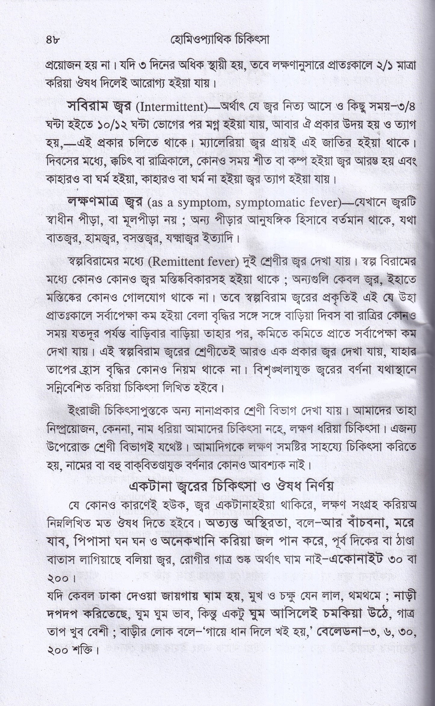 হোমিওপ্যাথিক চিকিৎসা ১ম ২য় খন্ড একত্রে