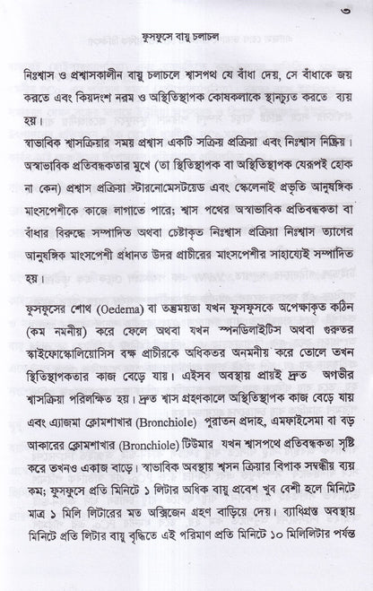 এ্যাজমা রোগ (ডায়াগনোসিস ও হোমিওপ্যাথিক চিকিৎসা)