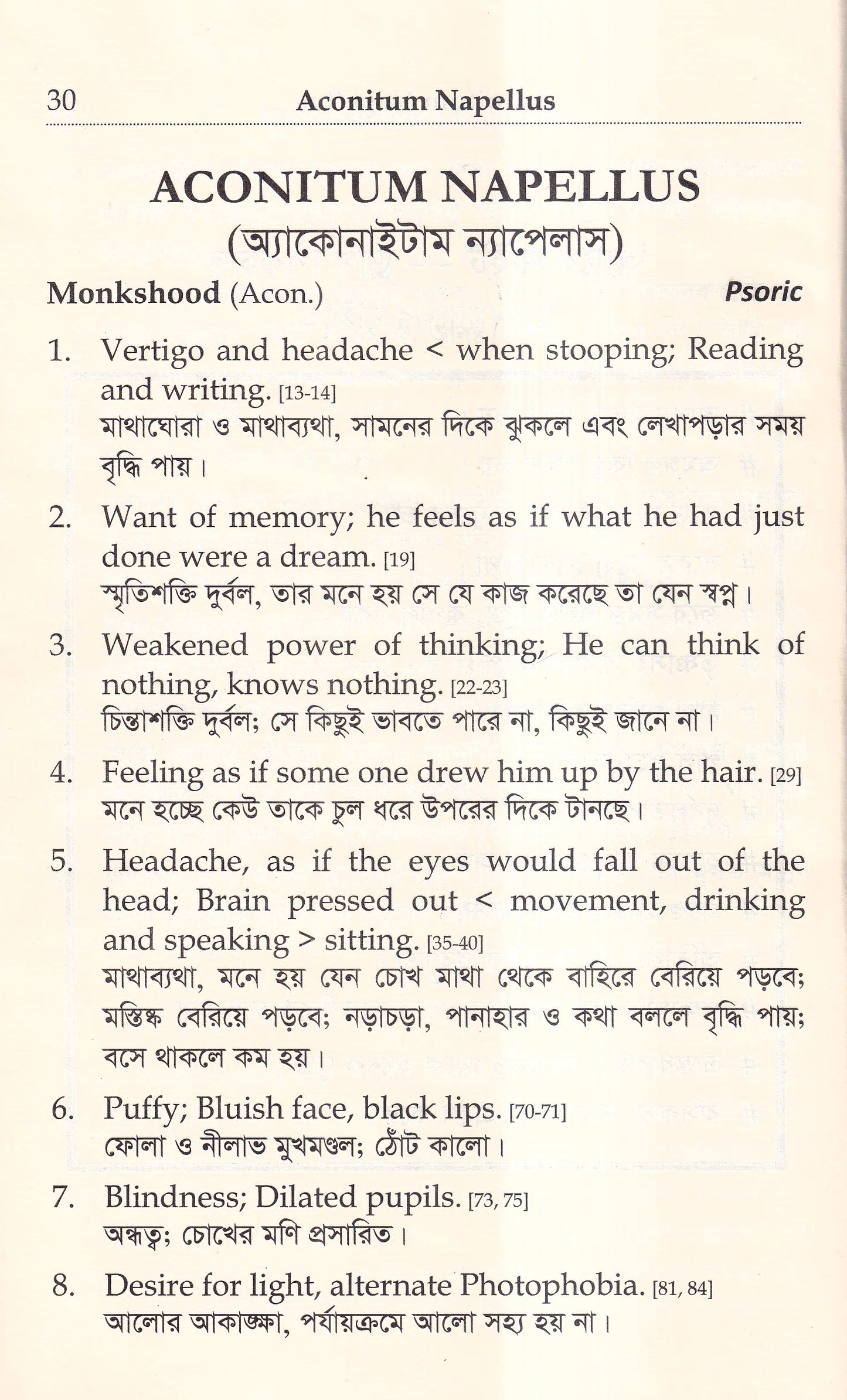 মেটিরিয়া মেডিকা পিউরা