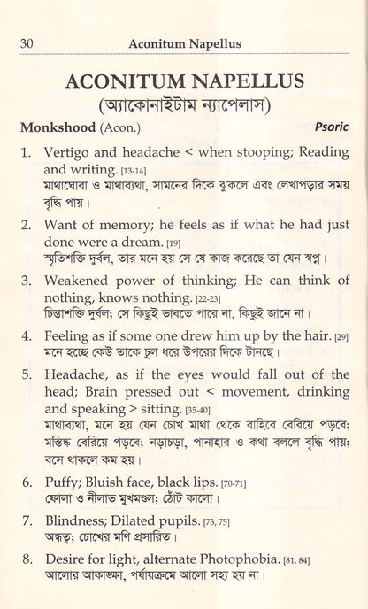 মেটিরিয়া মেডিকা পিউরা