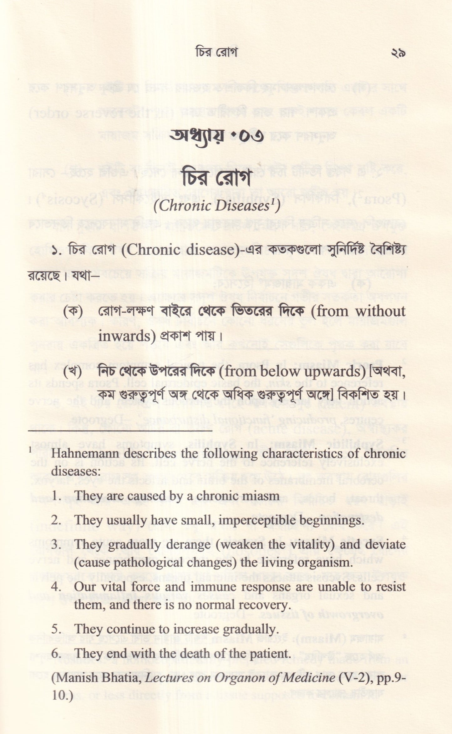 হোমিওপ্যাথিক দর্শনের রূপরেখা