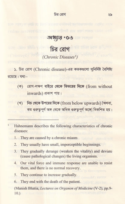 হোমিওপ্যাথিক দর্শনের রূপরেখা