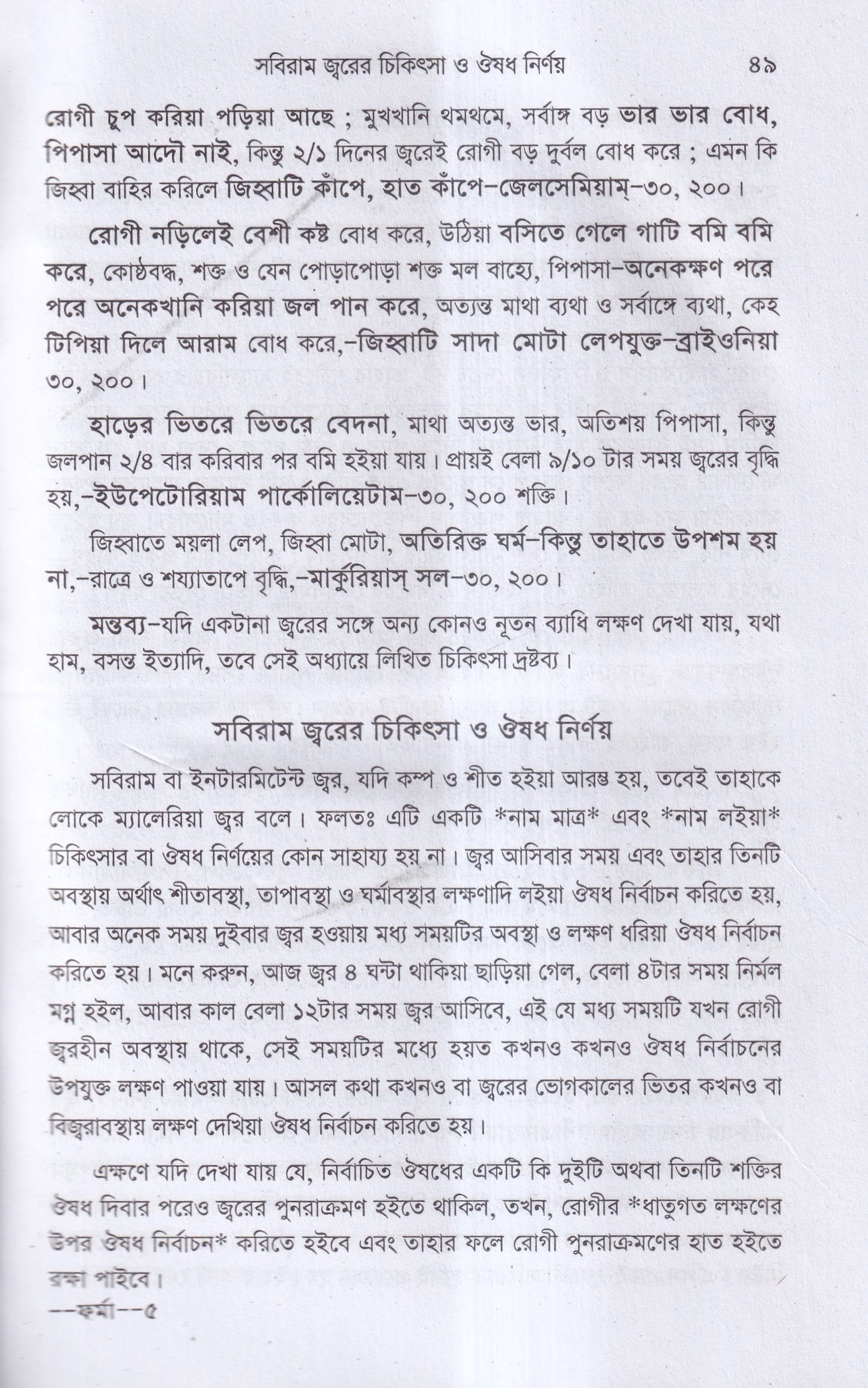 হোমিওপ্যাথিক চিকিৎসা ১ম ২য় খন্ড একত্রে