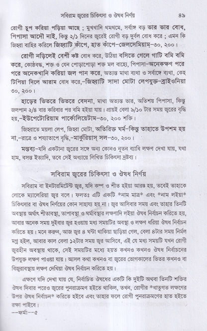 হোমিওপ্যাথিক চিকিৎসা ১ম ২য় খন্ড একত্রে