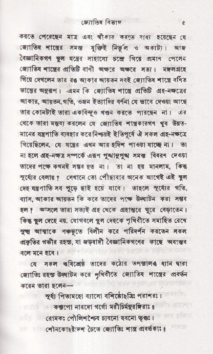 জ্যোতিষশাস্ত্র ও হোমিওপ্যাথি