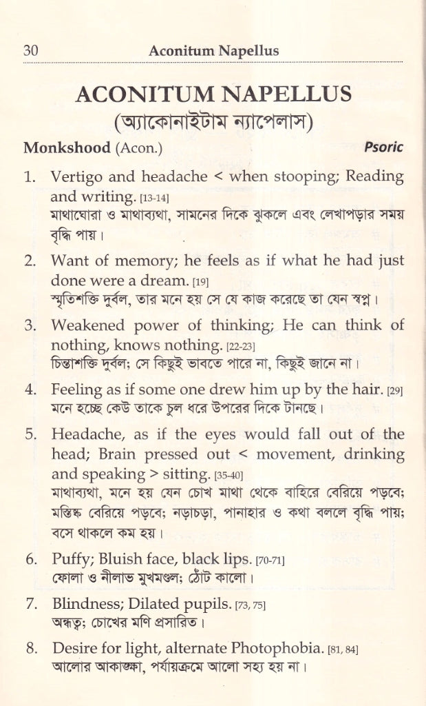 মেটিরিয়া মেডিকা পিউরা