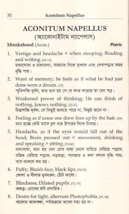 মেটিরিয়া মেডিকা পিউরা