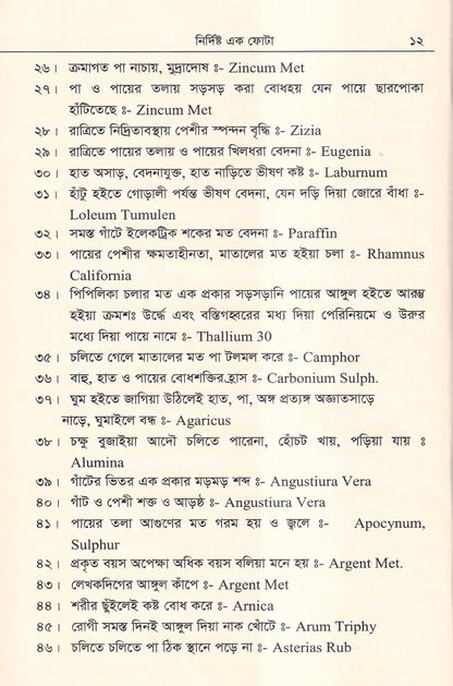 নির্দিষ্ট এক ফোঁটা