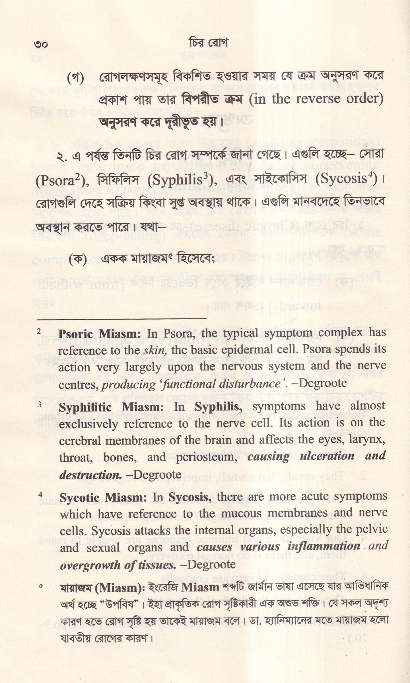 হোমিওপ্যাথিক দর্শনের রূপরেখা