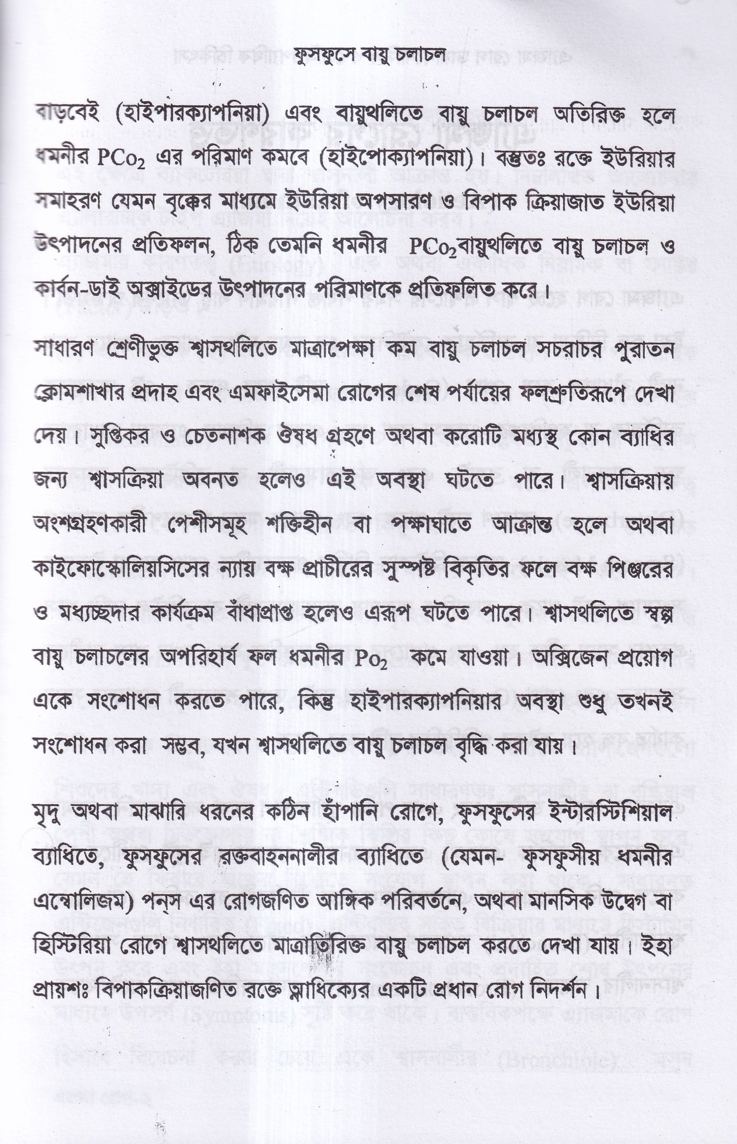 এ্যাজমা রোগ (ডায়াগনোসিস ও হোমিওপ্যাথিক চিকিৎসা)