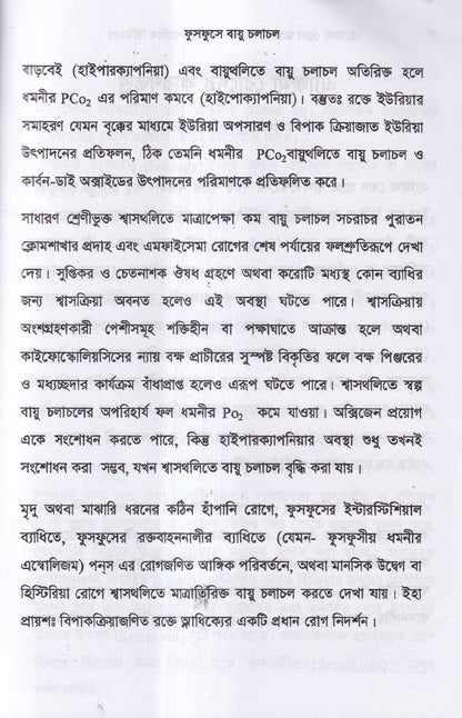 এ্যাজমা রোগ (ডায়াগনোসিস ও হোমিওপ্যাথিক চিকিৎসা)