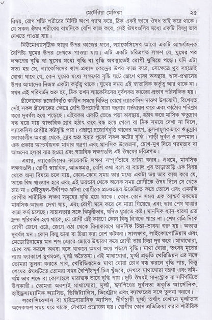 ক্লিনিক্যাল মেটেরিয়া মেডিকা