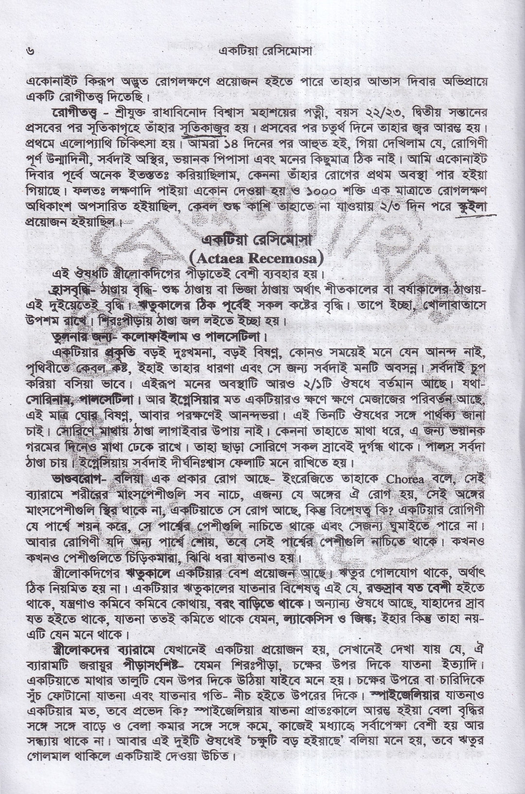 হোমিওপ্যাথিক মেটিরিয়া মেডিকা (১ম ২য় ৩য় খন্ড একত্রে)
